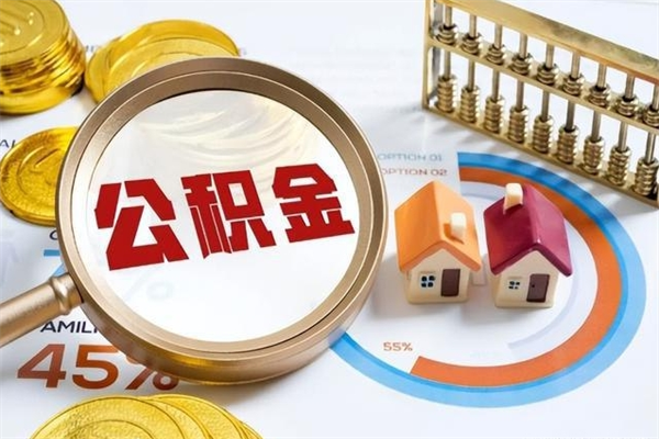 京山厂里离职后公积金怎么取（厂里辞职了公积金怎么取）
