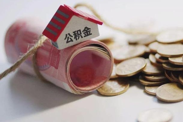 京山离职了如何取出公积金（已离职怎么取公积金）